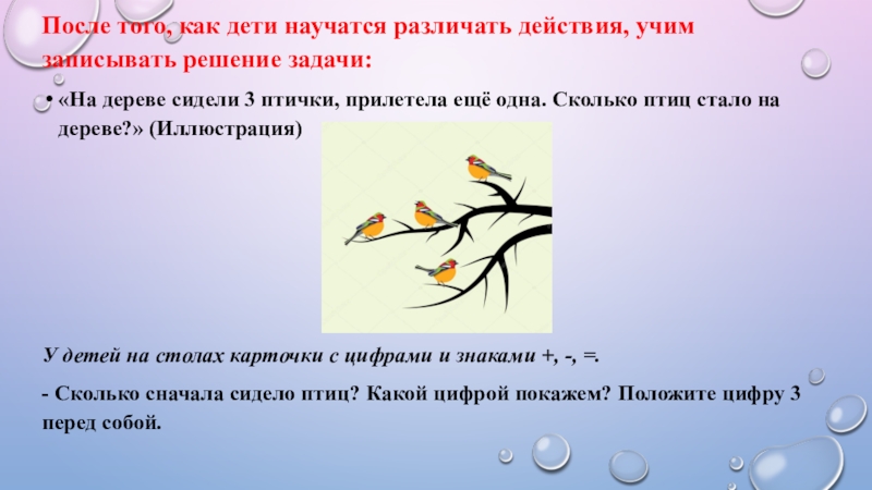 Сколько птиц. Задачи про птиц на дереве сидели. Сидело три птички одна прилетела. Какая птица прилетела к Светлане. На дереве сидело 2 птички еще одна прилетела картинка для детей.