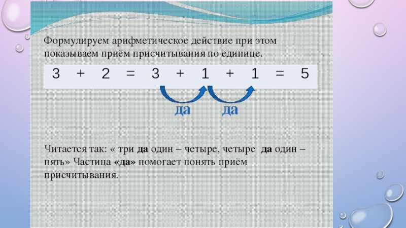 Объяснить действие. Задачи на Присчитывание. Присчитывание пример. Задачи на Присчитывание и отсчитывание. Примеры на Присчитывание по единице.