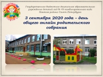 Государственное бюджетное дошкольное образовательное учреждение детский сад №