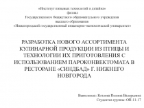 Институт пищевых технологий и дизайна филиал Государственного бюджетного