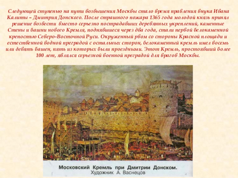 Рассмотрите репродукцию картины художника а м васнецова московский кремль при дмитрии ивановиче