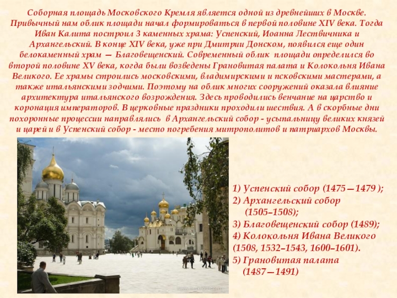 Как изменился облик московского кремля в 14 веке проект по истории россии 6 класс