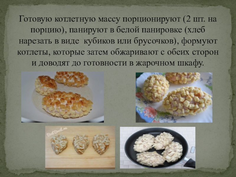 Дипломная блюда из рыбной котлетной массы