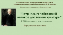 Нижегородская государственная областная универсальная научная библиотека им