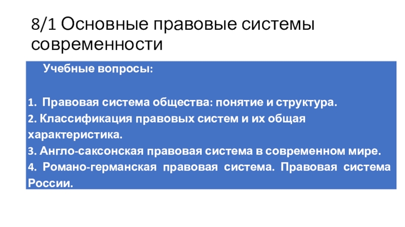 Реферат: Судебный прецендент в англо-саксонской и романо-германской правовой системе