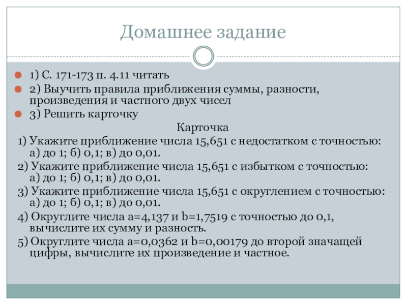 Презентация приближение суммы разности произведения и частного двух чисел 6 класс презентация