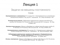 Лекция 1