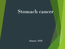 Stomach cancer
Almaty 2020