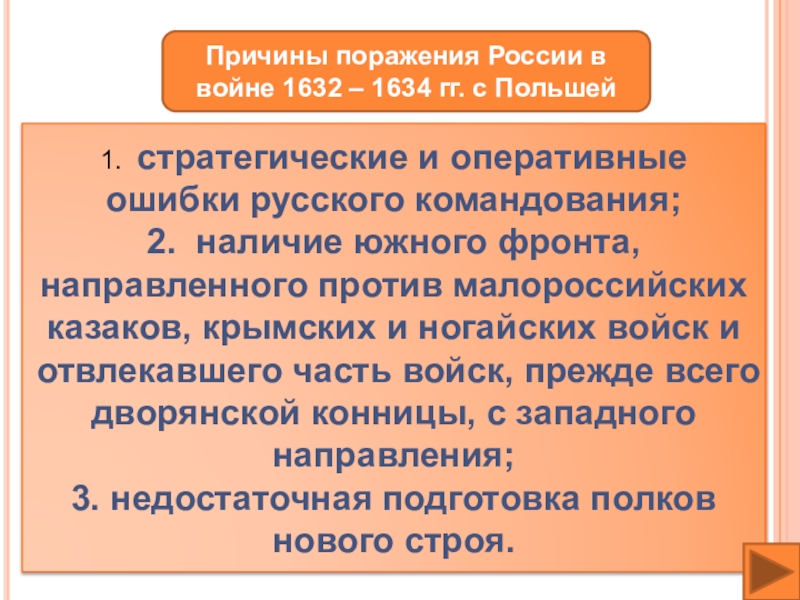 Внешняя политика россии в 17 в презентация