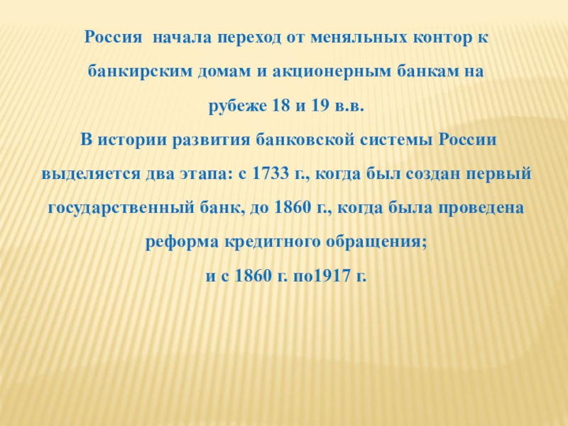 Реферат по теме Российская банковская система после Октябрьской революции 1917г