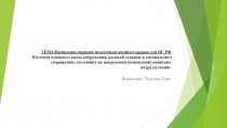 ТЕМА:Выявление порядка подготовки военных кадров для ВС РФ   Изучение основных