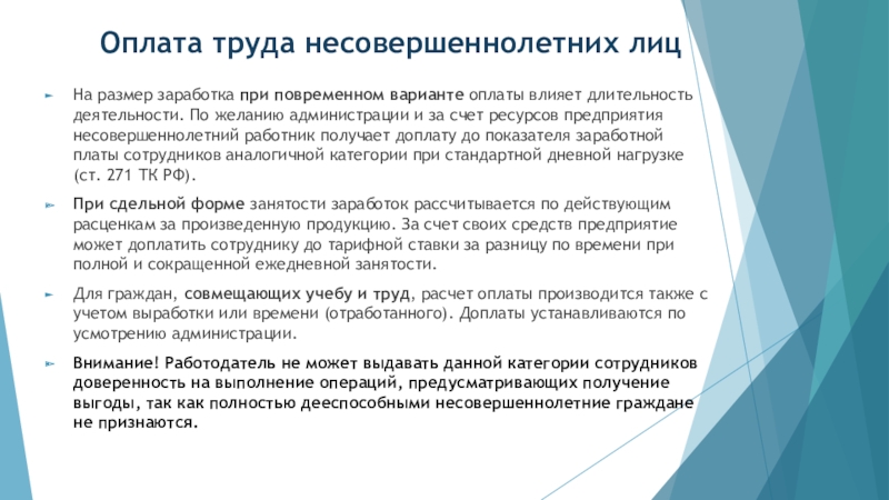 Трудовой статус несовершеннолетнего работника