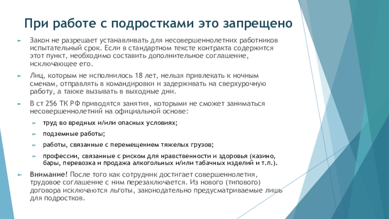 Командировки несовершеннолетних работников