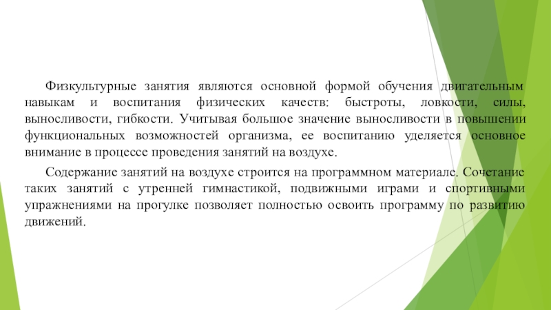 Занятия являются. Упражнение является ведущим методом. Занятия являются бесплатными.