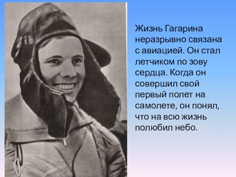 Жизнь гагарина космонавта. Презентация про Гагарина. Презентация Гагарин первый космонавт. Ю.Гагарин презентация. Ю Гагарин биография.