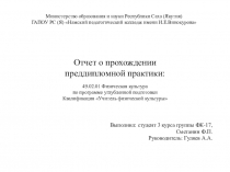 Выполнил: студент 3 курса группы ФК-17,
Сметанин Ф.П.
Руководитель: Гуляев