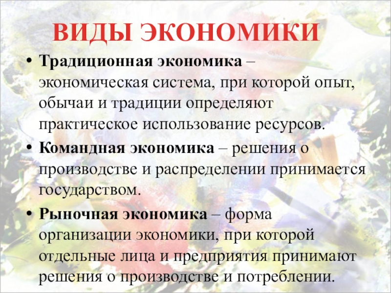 Определенная традиция. Традиции в экономике. Обычаи в экономике это. Традиции и обычаи в экономике. Обычаи и традиции рыночной экономики.