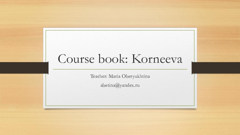 Course book: Korneeva