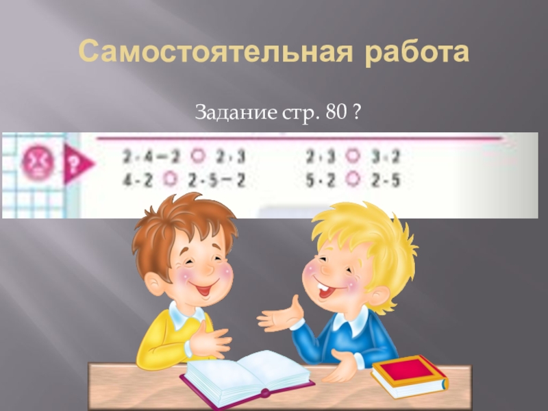 Умножение с числом 10 презентация 2 класс. Презентация на тему умножение. Умножение числа 2. Умножение числа 2 и на 2. Движение умножение учеников.