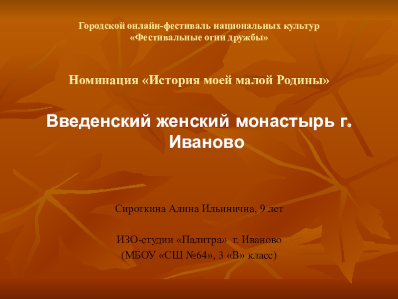 Городской онлайн-фестиваль национальных культур Фестивальные огни дружбы