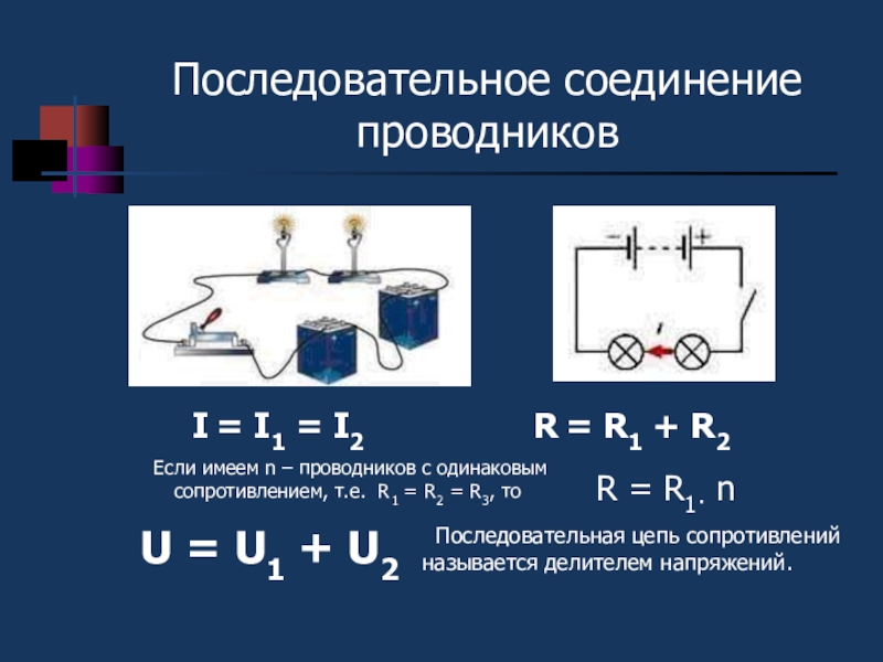 Последовательное и параллельное соединение 8 класс презентация