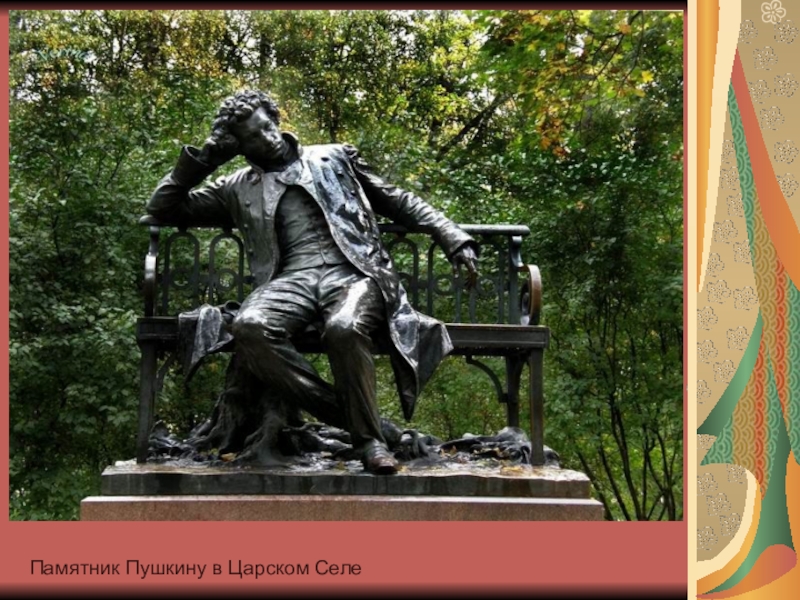 Свобода в памятнике пушкина. Памятник пушукину в цаврском аснде убецкой. Памятник Пушкина в Царском селе дождь. Кто из писателей и поэтов жил в Царском селе. Памятник Пушкин стих.