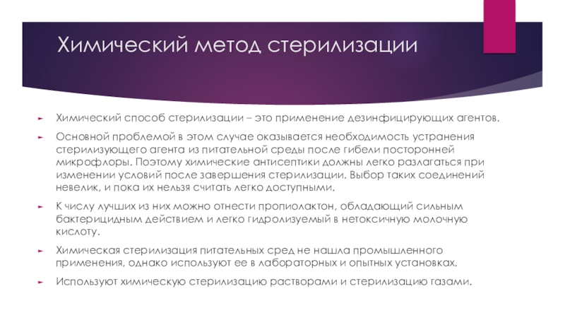 Метод среда. Методы стерилизации питательных сред. Химическая стерилизация питательных сред. Методы стерилизации питательных сред микробиология. Метод химической стерилизации питательных сред.