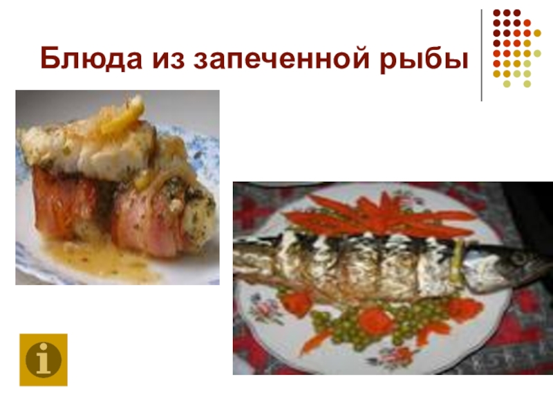 Презентация Блюда из запеченной рыбы