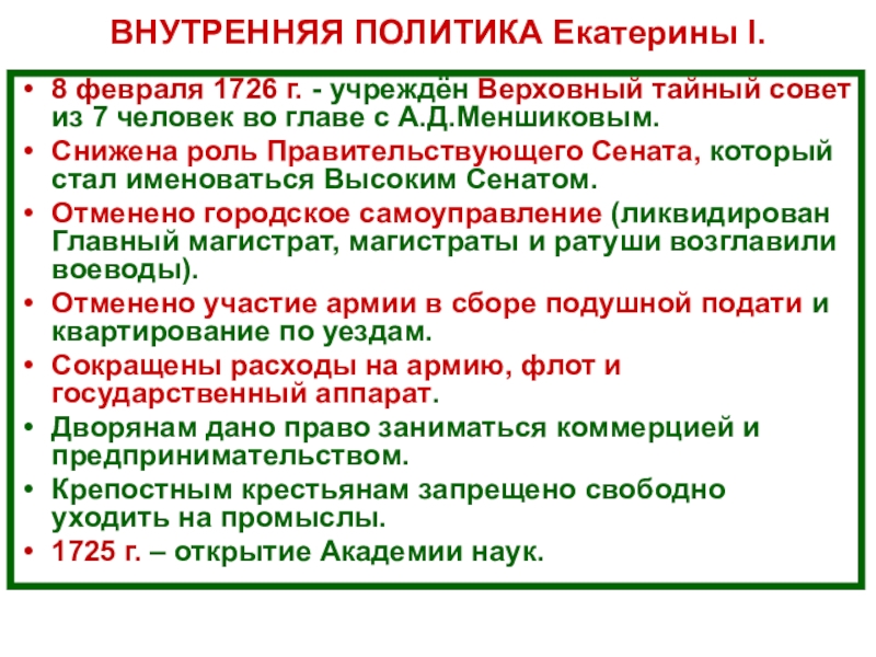 Российская империя в эпоху дворцовых переворотов презентация