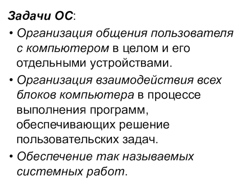 Задачи персонального. Задания для ОС.