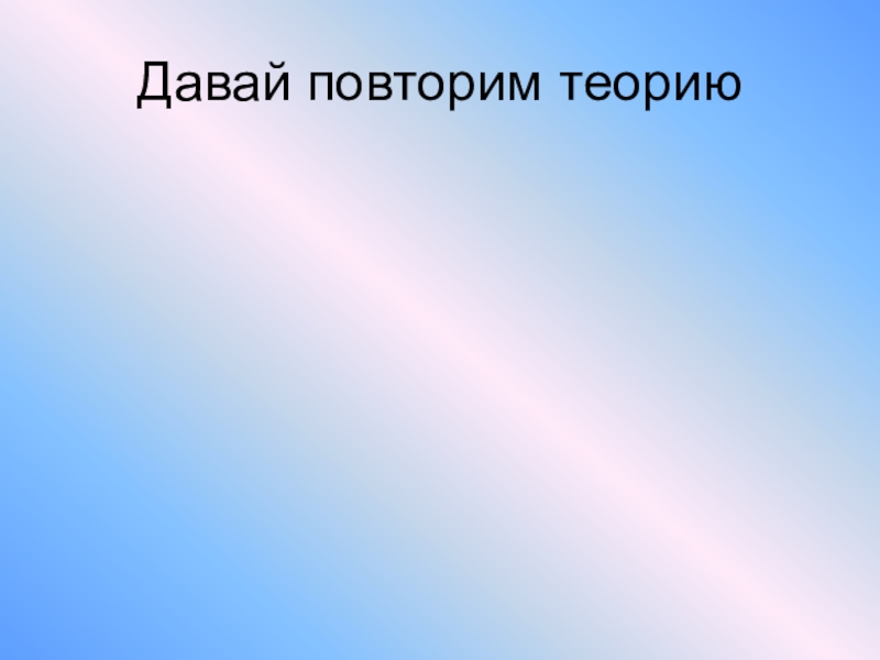 Давай повторим. Добро давай повторим. Картинки давайте повторим встречу.