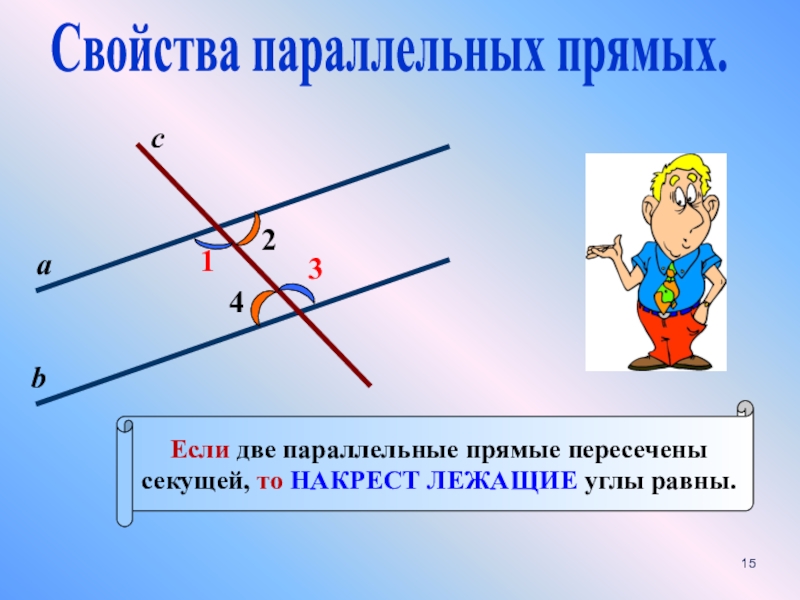 На рисунке а параллельно б с секущая что можно сказать про углы 1 и 2