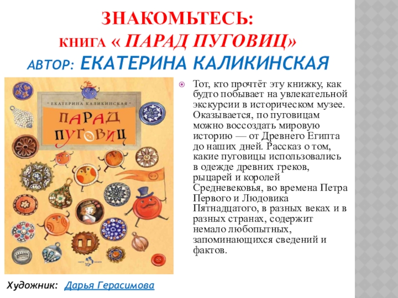 Познакомьтесь книга