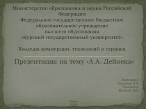 Министерство образования и науки Российской Федерации Федеральное