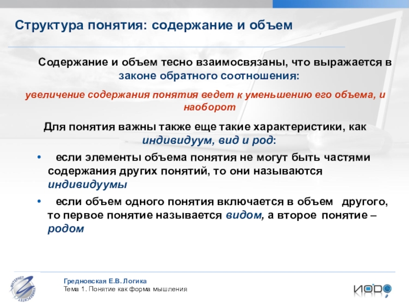 Структура содержания понятия. Элементы и части объема понятия. Логическая структура понятия содержание и объем. Содержание понятия пример. Структура понятия.