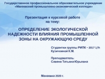 Государственное профессиональное образовательное учреждение  Макеевский