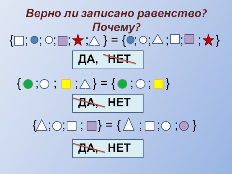 Верная деталь. Определи верно ли записано равенство 3;n;. Соединить равенство и название выделенного элемента в нем. Соедини равенство и название выделенного элемента в нём.. Определи верно ли записано равенство 3;n; 4.