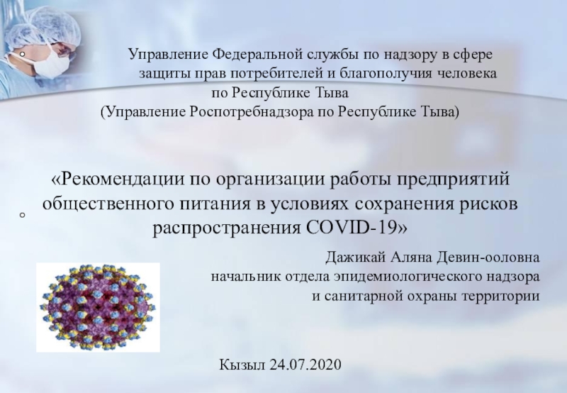 Управление Федеральной службы по надзору в сфере
защиты прав потребителей и