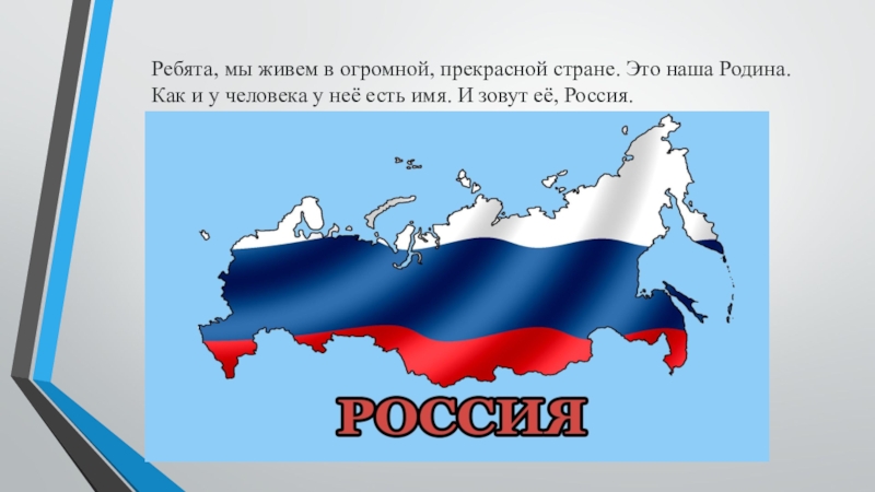 Как называется российский