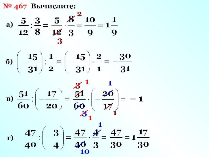 Вычисление дробей