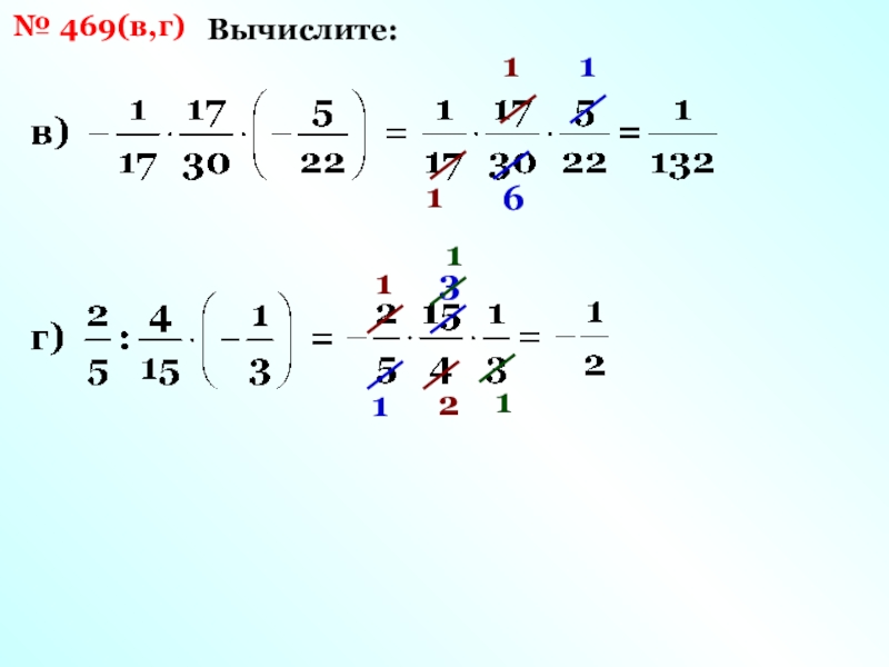 Вычислить г. Вычисление g. Вычислить g. Страница 93, номер 469, Вычислите..