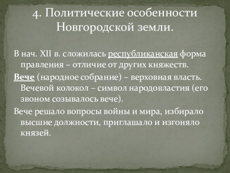 Развитие на новгородской