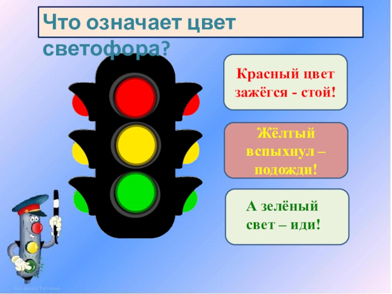 Светофор с зеленым светом картинка для детей