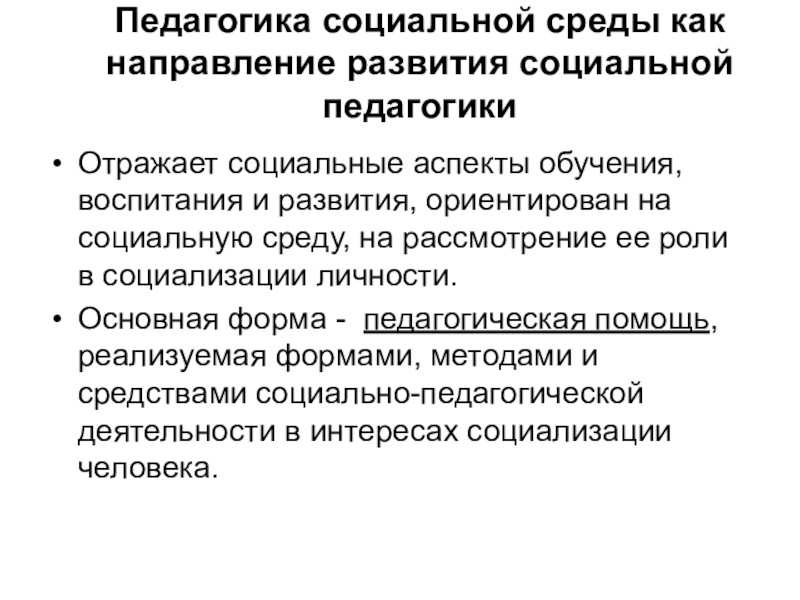 Реферат: Место социального педагога в социализации личности