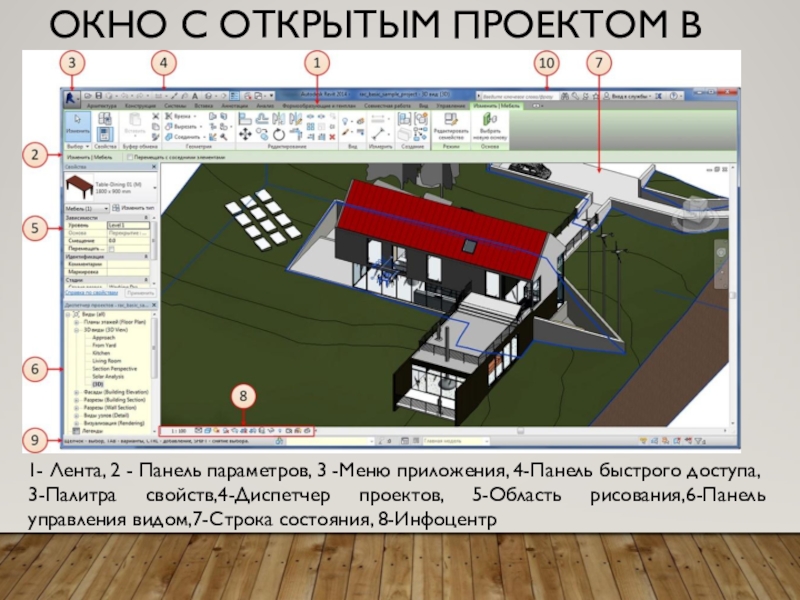 Как открыть проект. Панель параметров в ревите. Панель управления видом в Revit. Панель быстрого доступа Revit. Открытым проектом.