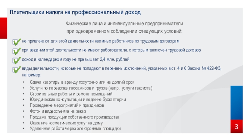 Режим налог на профессиональный доход. Плательщик налога на профессиональный доход. Налог на профессиональный доход схема. Ставки налога на профессиональный доход. Налог на профессиональный доход презентация.