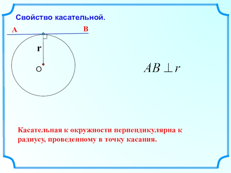 Окружность и круг 7 класс геометрия презентация