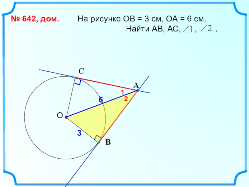 На рисунке 213 ов 3 см оа