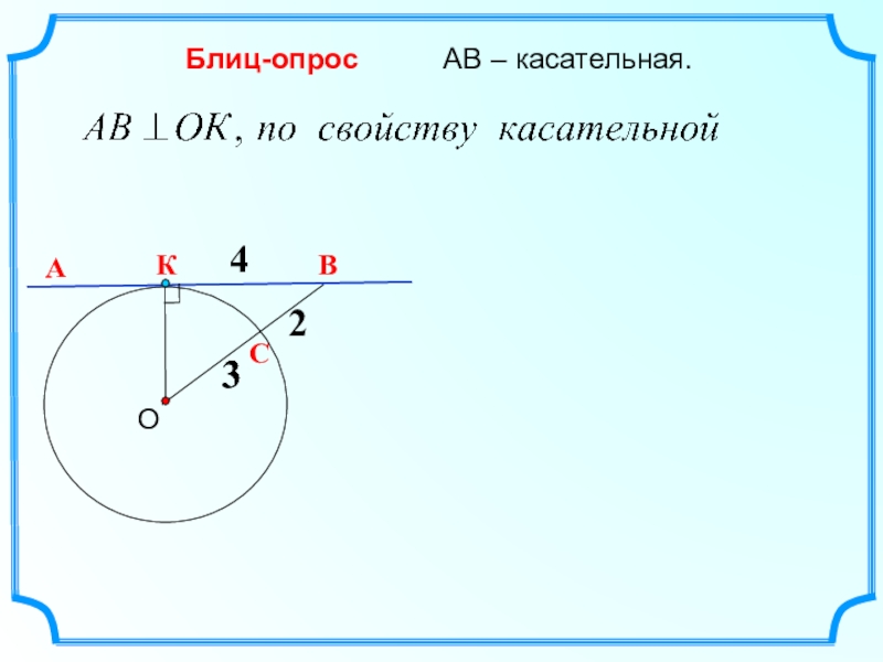 Презентация окружность 7 класс геометрия атанасян презентация