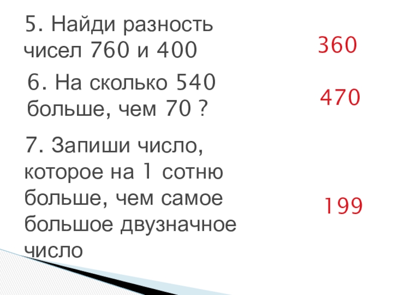 Запиши числа которые меньше 7. Найти разность чисел. Вычисли разность чисел. Найди разность чисел. Вычислить разность чисел.